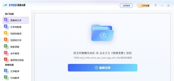 文字语音转换大师 v1.0.0.37