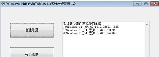 Windows Nt6系统一键修复 v1.3.8 Windows Nt6系统一键修复 v1.3.8