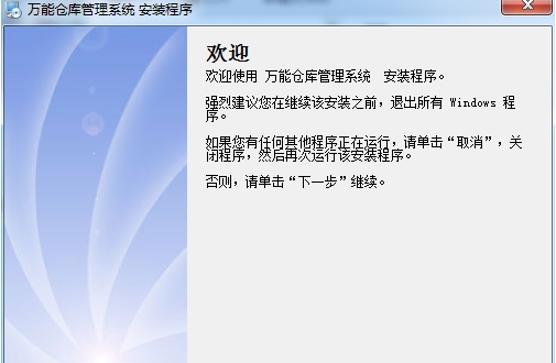 万能仓库管理系统 v1.1 万能仓库管理系统 v1.1