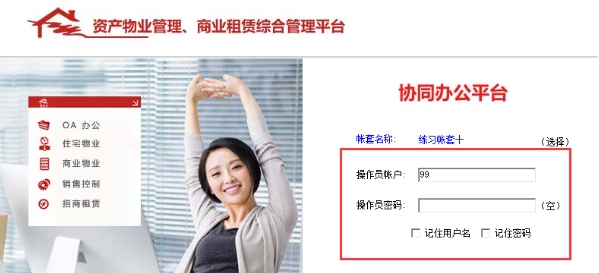 物管王物业管理软件 v2.41 物管王物业管理软件 v2.41