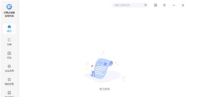 天翼云电脑应用市场 v1.37.4