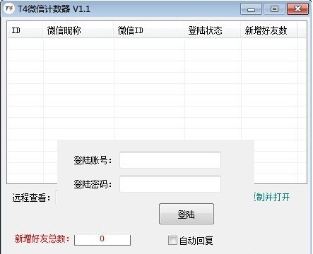 T4微信计数器 v1.2 T4微信计数器 v1.2