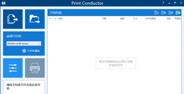 PrintConductor无水印版 v8.2 PrintConductor无水印版 v8.2