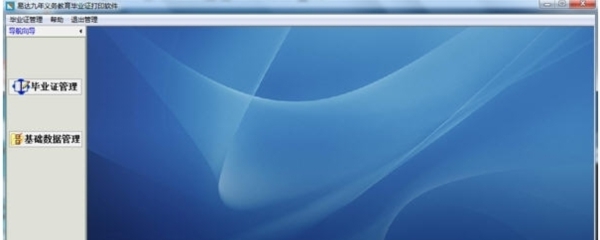 易达九年义务教育毕业证打印软件 v32.3.5 易达九年义务教育毕业证打印软件 v32.3.5