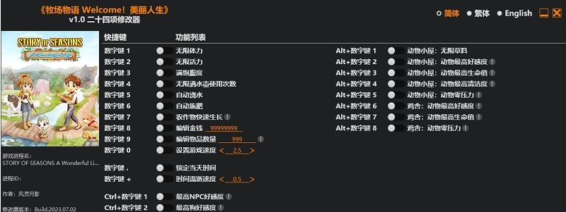 牧场物语Welcome美丽人生修改器 v1.1 牧场物语Welcome美丽人生修改器 v1.1