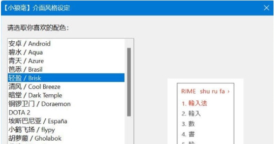 小狼毫输入法 v0.19 小狼毫输入法 v0.19