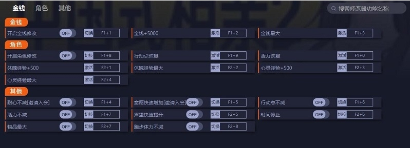 中国式相亲2Demo版十六项修改器 v0.2.13 中国式相亲2Demo版十六项修改器 v0.2.13