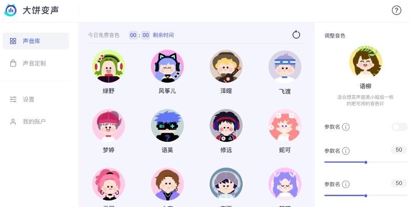 大饼AI变声器实时变声工具 v1.2.7 大饼AI变声器实时变声工具 v1.2.7