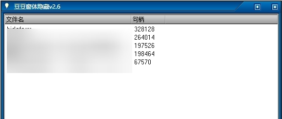 豆豆窗体隐藏 v2.9 豆豆窗体隐藏 v2.9
