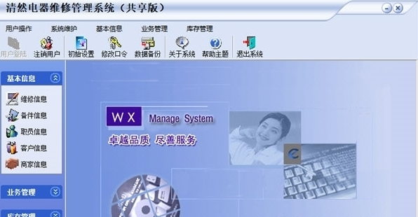 电器维修管理系统 v2.2