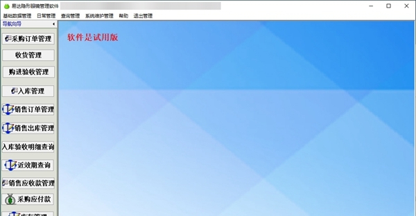 易达隐形眼镜管理软件 v1.12 易达隐形眼镜管理软件 v1.12