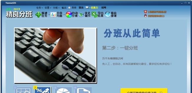 精良智能自动新生分班软件 v22.8.1.25