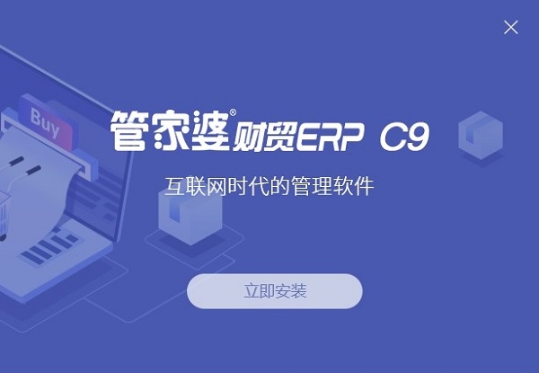 管家婆财贸ERPC9 v23.2 管家婆财贸ERPC9 v23.2