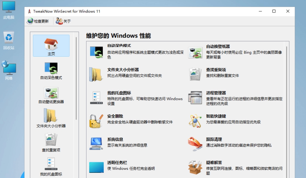 TweakNowWinSecretPlus vWinSecrev1.1 TweakNowWinSecretPlus vWinSecrev1.1