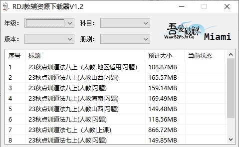 DRJ教辅资源下载器 v1.4 DRJ教辅资源下载器 v1.4