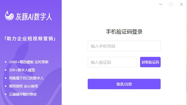 灰豚数字人 1.1 灰豚数字人 1.1