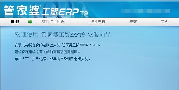 管家婆工贸ERPT9单机版 v23.3