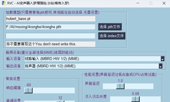实时RVC变声器 v2.10