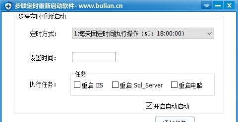 步联定时重新启动软件 v1.2 步联定时重新启动软件 v1.2