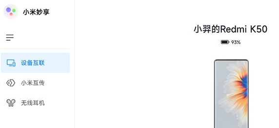 小米妙享pc版免机型验证补丁 v1.2 小米妙享pc版免机型验证补丁 v1.2