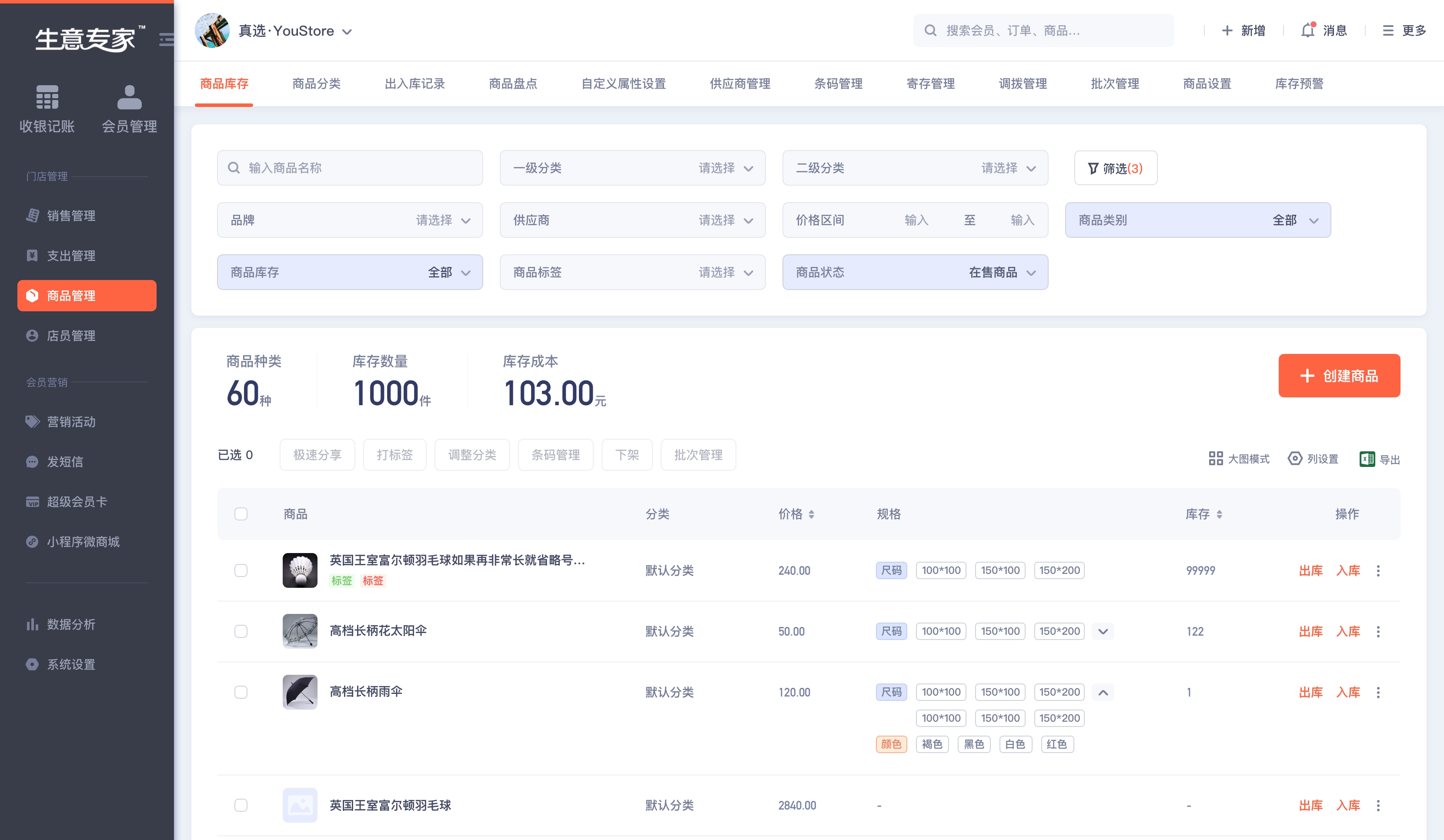 生意专家 6.0.6
