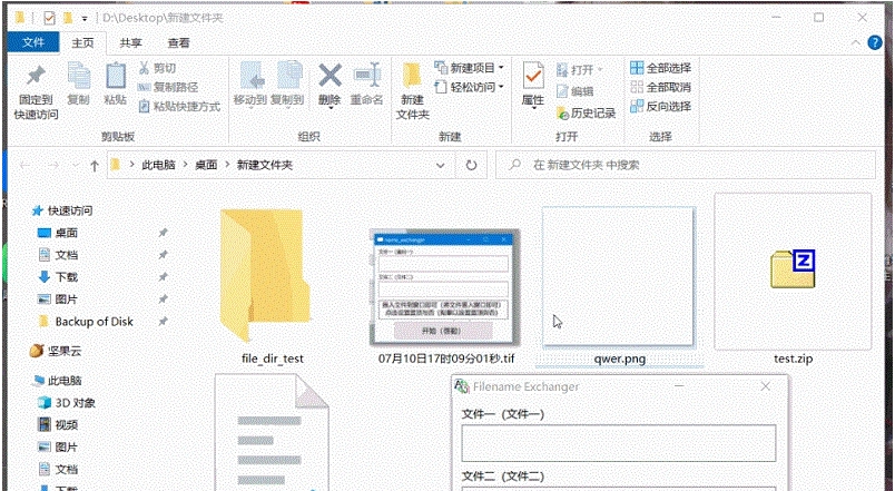文件名称交换器 v1.1.0.22 文件名称交换器 v1.1.0.22