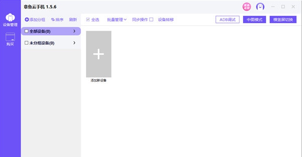 章鱼云手机 v1.5.6.685 章鱼云手机 v1.5.6.685