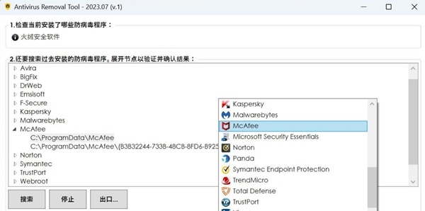 Antivirus Removal Tool val Tool渚挎惡 v2023.10 Antivirus Removal Tool val Tool渚挎惡 v2023.10