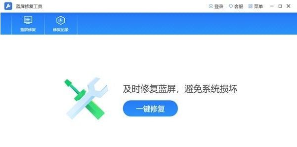 蓝屏修复工具软件 v2.0.0.4