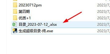 生成超级目录工具 v1.3 生成超级目录工具 v1.3