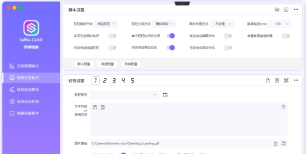 赛牛旺旺营销工作台 v3.6.1.4 赛牛旺旺营销工作台 v3.6.1.4