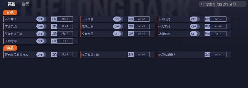 漫漫长夜完整版游戏修改器 v2.19.117521 漫漫长夜完整版游戏修改器 v2.19.117521