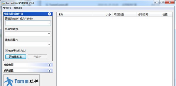 Tomm闪电文件搜索工具 v2.35
