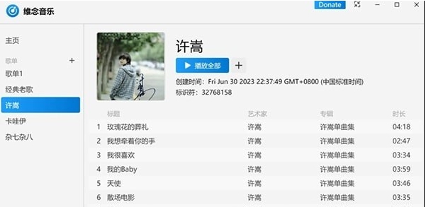 维念音乐 v0.1.6 维念音乐 v0.1.6