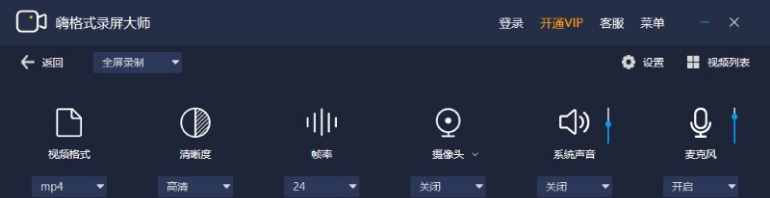 嗨格式录屏大师电脑版 v1.0.51.55 嗨格式录屏大师电脑版 v1.0.51.55
