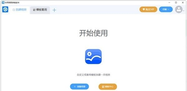 妙网相册拼版软件 v1.0.6 妙网相册拼版软件 v1.0.6