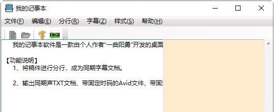 我的记事本 v2026 我的记事本 v2026
