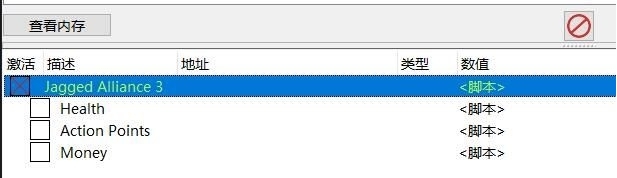 铁血联盟3CE修改器 v1.44