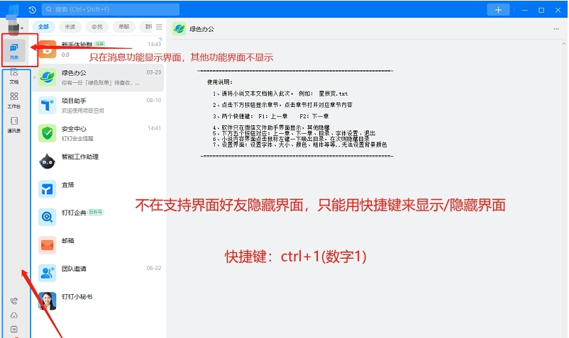 摸鱼看小说之PC钉钉 v1.2 摸鱼看小说之PC钉钉 v1.2