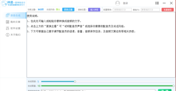 神速文字转语音 v1.71 神速文字转语音 v1.71
