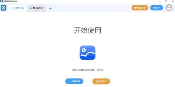妙网相册拼版 v1.0.7 妙网相册拼版 v1.0.7