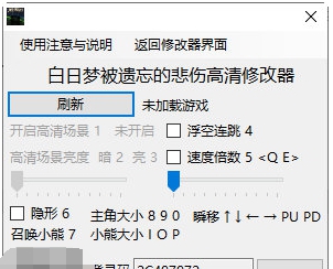 白日梦被遗忘的悲伤高清修改器 v1.1 白日梦被遗忘的悲伤高清修改器 v1.1