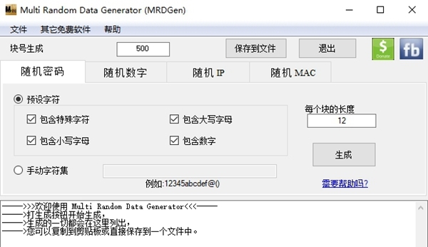 MultiRandomDataGenerator v1.04 MultiRandomDataGenerator v1.04
