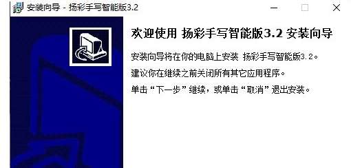 扬彩手写板驱动程序 v3.5 扬彩手写板驱动程序 v3.5