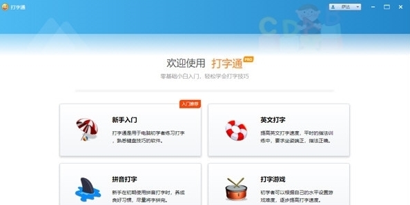 123打字练习 v2.0.0.2 123打字练习 v2.0.0.2