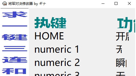 将军对决修改器 v32/66 将军对决修改器 v32/66
