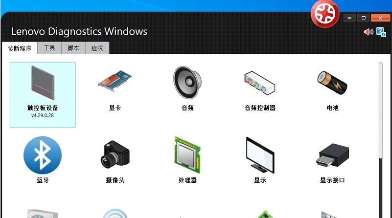 Lenovo Diagnostics电脑硬件维修诊断工具 v4.45.0.16 Lenovo Diagnostics电脑硬件维修诊断工具 v4.45.0.16
