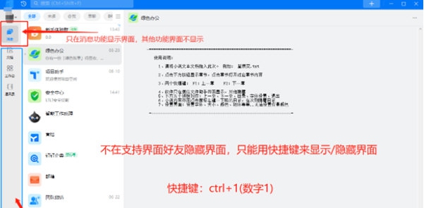 PC钉钉看小说工具 v1.2 PC钉钉看小说工具 v1.2