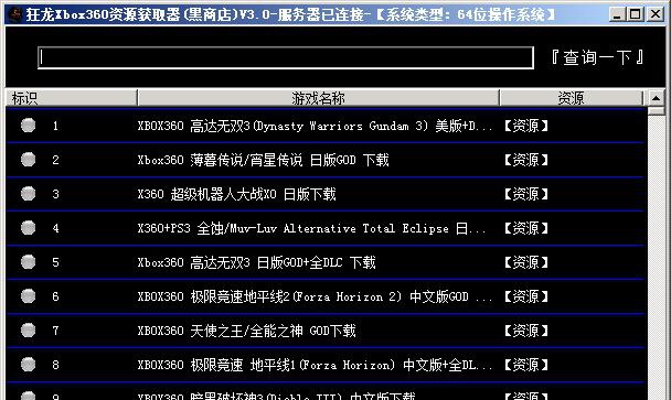 狂龙Xbox360资源获取器 v3.2 狂龙Xbox360资源获取器 v3.2