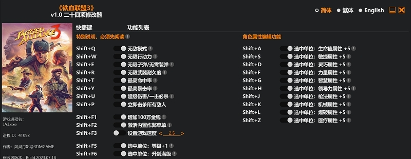 铁血联盟3风灵月影修改器 v1.5 铁血联盟3风灵月影修改器 v1.5